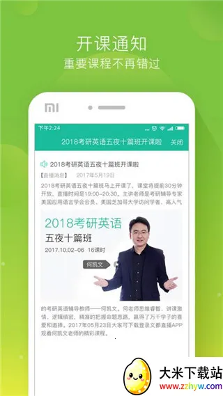 文都直播安卓版手机版 文都直播安卓版手机版