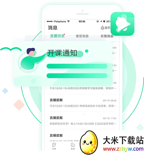 文都直播安卓版手机版 文都直播安卓版手机版