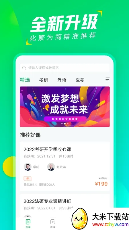 文都直播安卓版手机版 文都直播安卓版手机版