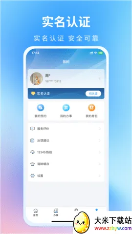 ��ͨ��2025�ٷ����°汾v6.0.03 ��׿���ͼ