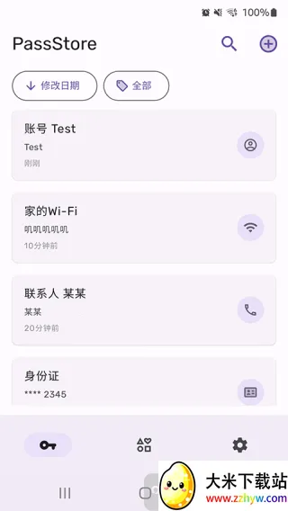 PassStore2025官方最新版本 PassStore2025官方最新版本