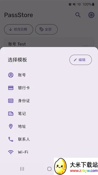 PassStore2025�ٷ����°汾v1.2.1 ��Ѱ��ͼ