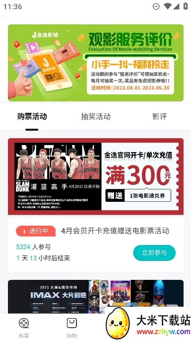 金逸电影(电影购票服务) 金逸电影(电影购票服务)