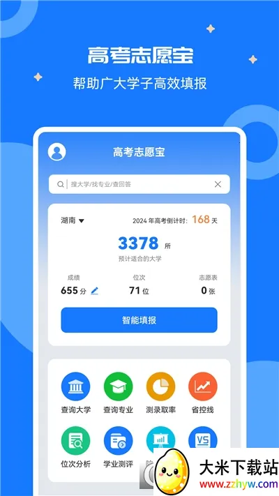 �߿�־Ը����(־Ը���)v2.1.2 ��Ѱ��ͼ