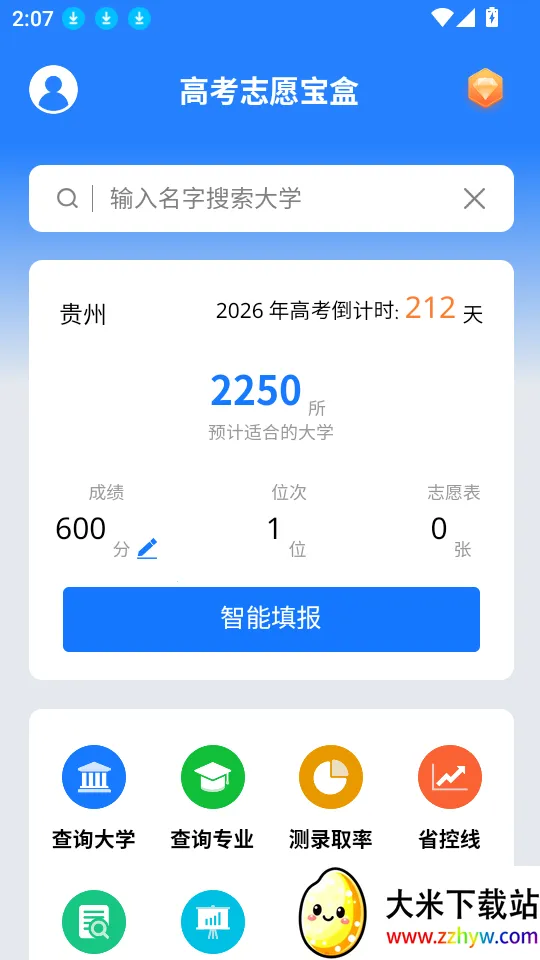 高考志愿宝盒(志愿填报助) 高考志愿宝盒(志愿填报助)