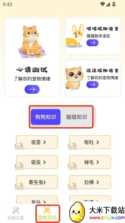 萌宠日志最新手机版 萌宠日志最新手机版