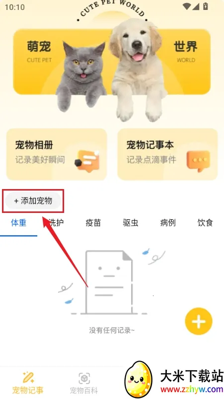 萌宠日志最新手机版 萌宠日志最新手机版