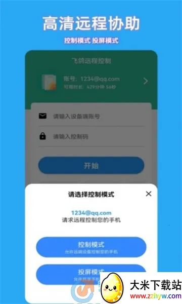 飞鸽远程控制2025官方正版 飞鸽远程控制2025官方正版
