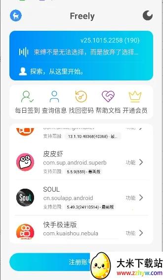 Freely(Ӧ�ù�����ǿ)v25.1015.2258 �ֻ����ͼ