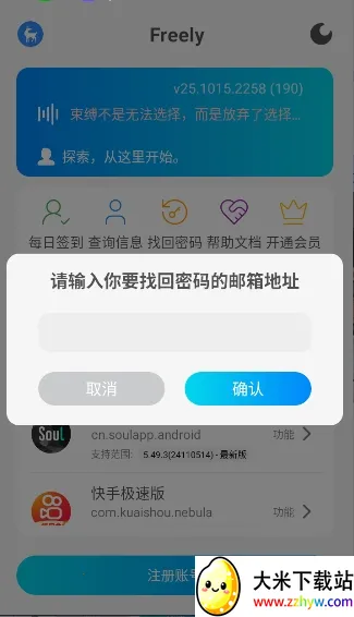 Freely(Ӧ�ù�����ǿ)v25.1015.2258 �ֻ����ͼ