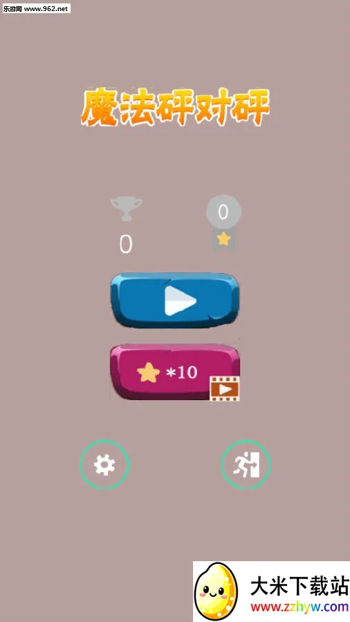 魔法砰对砰(数字消除游) 魔法砰对砰(数字消除游)