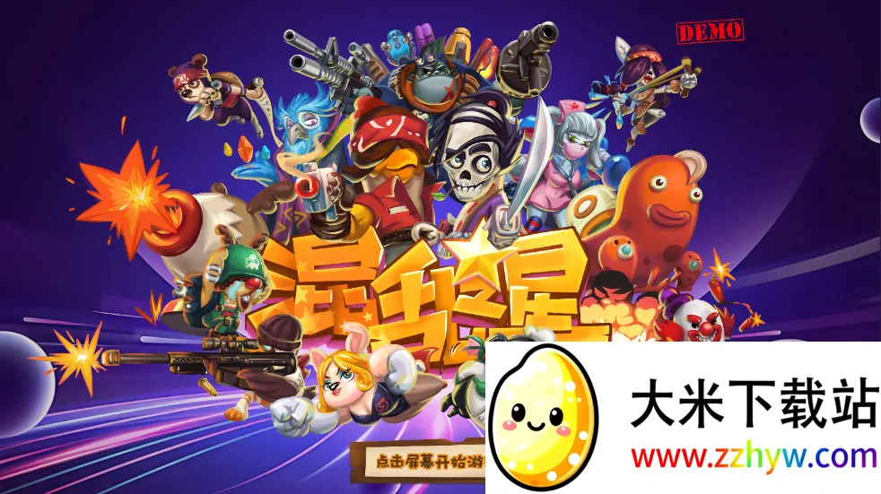 混乱之星2025下载安装 混乱之星2025下载安装