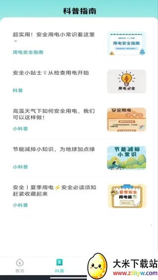 网上电网管家(水电管理) 网上电网管家(水电管理)