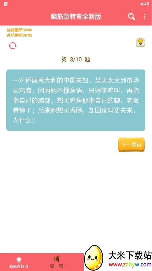 Խתȫ°(Խ)v1.051 ׿ͼ