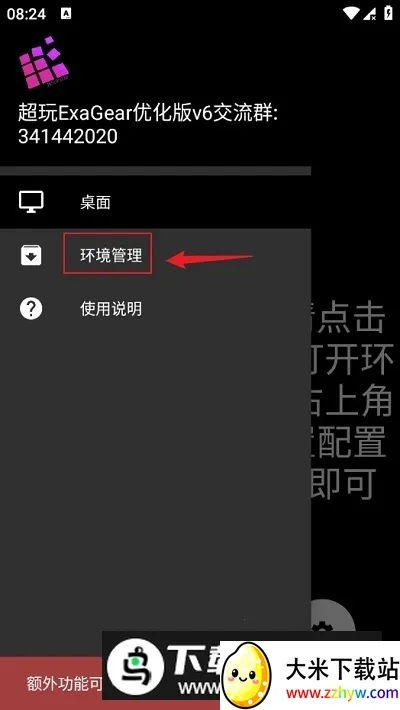 超玩ExaGear优化2025下载安装 超玩ExaGear优化2025下载安装