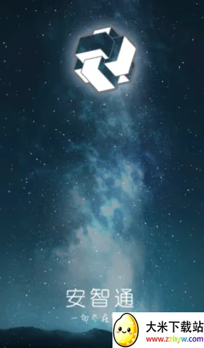 安智通(安全管理助手) 安智通(安全管理助手)