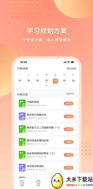 ѧʦ(ѧѧϰ)v1.25.1 ׿ͼ