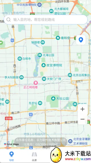 高速实时导航2025官方正版 高速实时导航2025官方正版