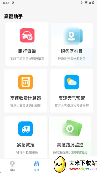 高速实时导航2025官方正版 高速实时导航2025官方正版