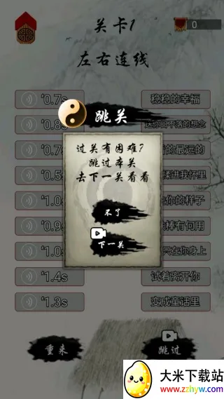 文字宗师之路(拼梗游戏) 文字宗师之路(拼梗游戏)