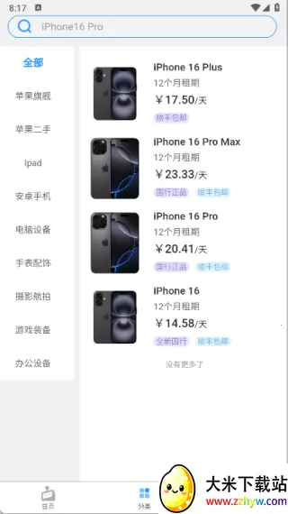 果冻租(便捷租赁台) 果冻租(便捷租赁台)