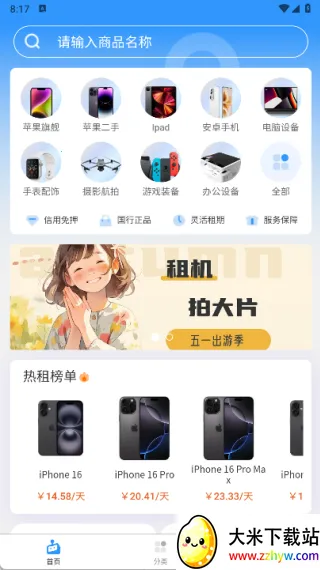 果冻租(便捷租赁台) 果冻租(便捷租赁台)