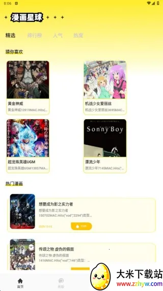 臻好看(追番创作社区) 臻好看(追番创作社区)