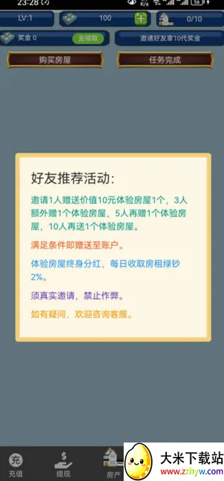 包租公模拟器2025下载安装 包租公模拟器2025下载安装