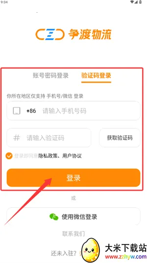 争渡物流(物流运输管理) 争渡物流(物流运输管理)