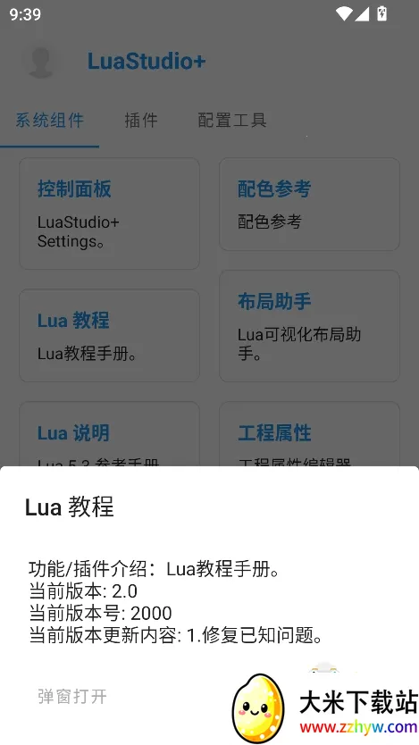 LuaStudio+(Lua)v4.0 ׿ͼ