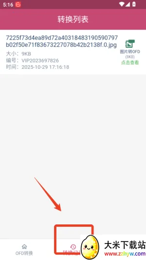 OFD转换助手2025最新版本 OFD转换助手2025最新版本