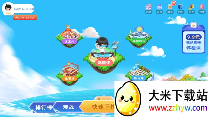 野狐少儿围棋(少儿围棋学习) 野狐少儿围棋(少儿围棋学习)