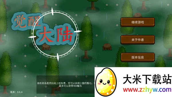 觉醒大陆安卓版手机版 觉醒大陆安卓版手机版