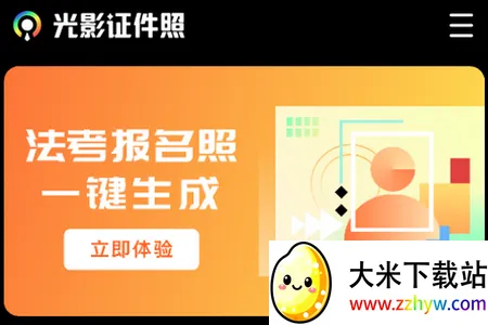 光影证件照2025官方正版 光影证件照2025官方正版