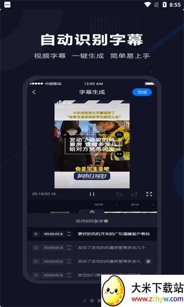 视频字幕生成2025官方正版 视频字幕生成2025官方正版