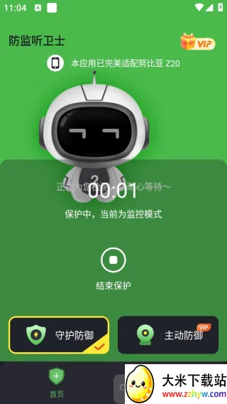 防监听卫士2025官方最新版本 防监听卫士2025官方最新版本