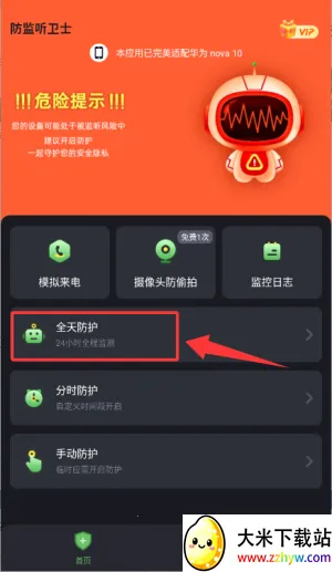 防监听卫士2025官方最新版本 防监听卫士2025官方最新版本