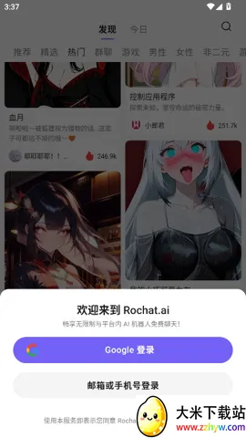 Rochat(AIɫ)v2.0.5 ֻͼ