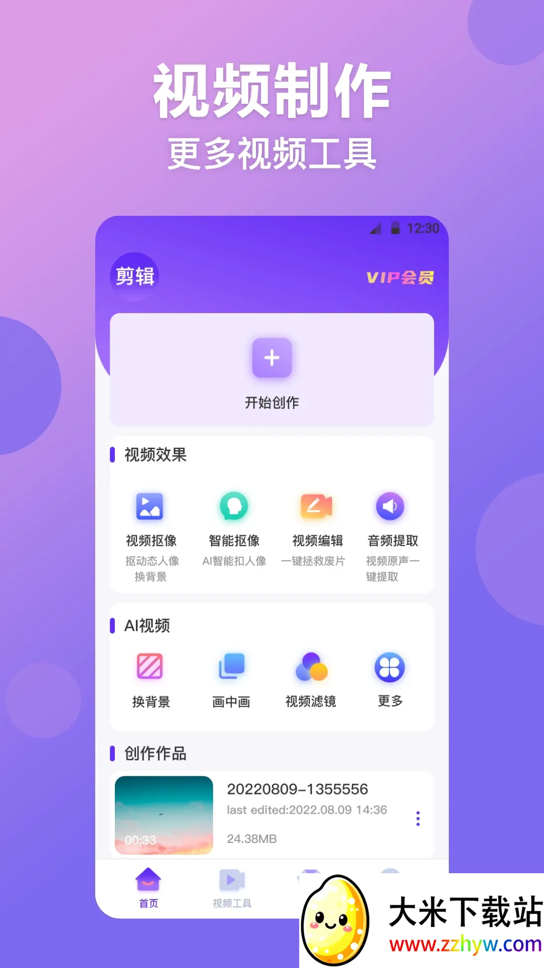 Ƶͼ(Ƶ༭)v5.0.5140 ֻͼ