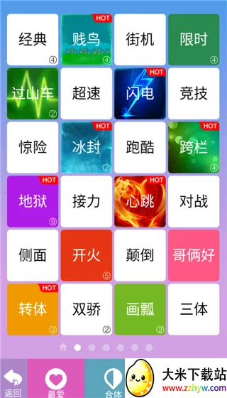 别踩白块4(节奏点击游) 别踩白块4(节奏点击游)