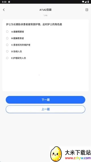 三基考试平台(考试刷题) 三基考试平台(考试刷题)