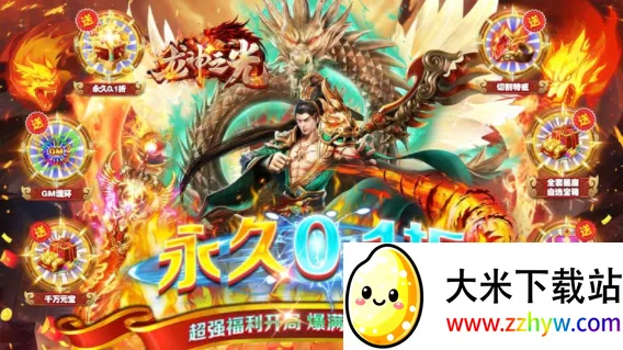 龙神之光(传奇打金游) 龙神之光(传奇打金游)