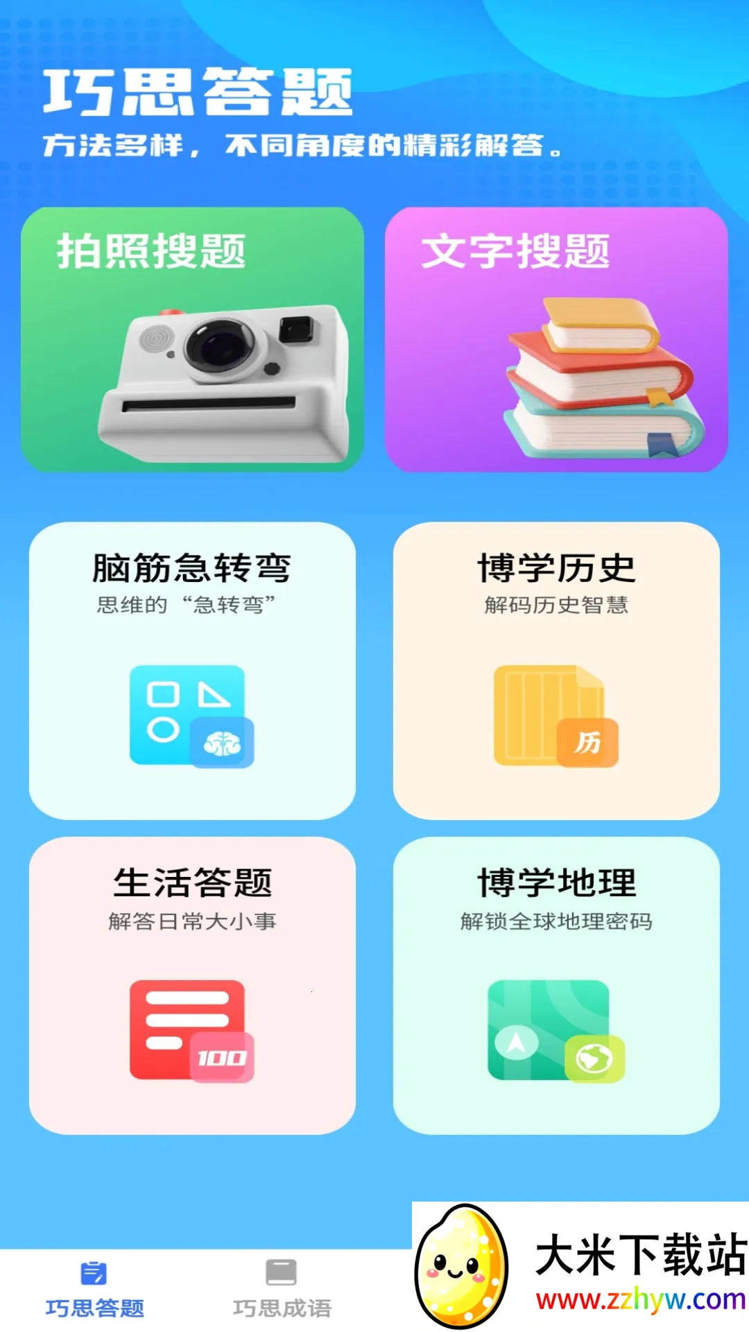 ��˼����2025�ٷ�����v1.0.0 �ٷ������ͼ