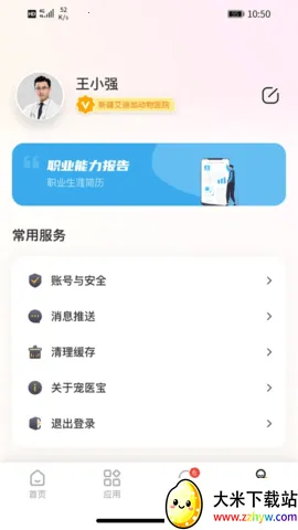 ��ҽ��2025�ٷ�����v1.0.11 ��Ѱ��ͼ