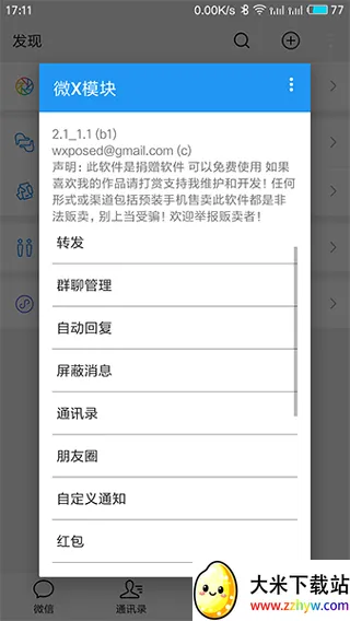 ΢xģ��֧��΢��(΢�Ź�����ǿ)v3.0 ��Ѱ��ͼ