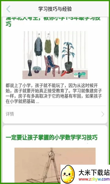 �ҳ�ʱ��ƻ����v1.3.8 ��Ѱ��ͼ