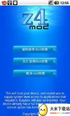 z4root���İ�����v5.0 �ֻ����ͼ