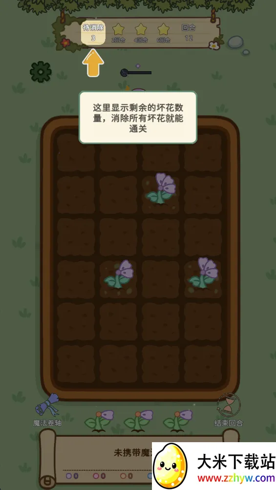 魔法花匠(消除养花游) 魔法花匠(消除养花游)