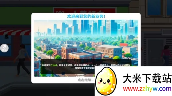 牛马创业记(模拟经营游) 牛马创业记(模拟经营游)