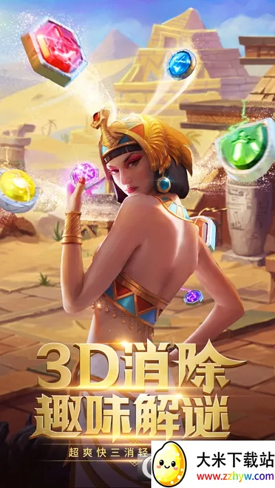 魔龙消消乐红包版(魔幻消除游戏) 魔龙消消乐红包版(魔幻消除游戏)